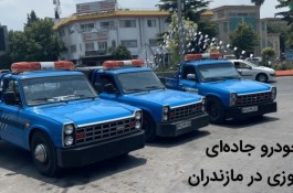 امداد خودرو رسالت گستر