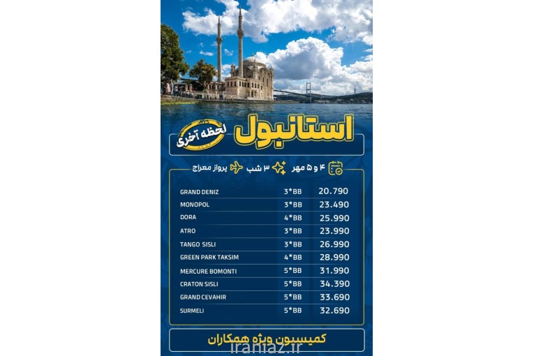 تور خارجی با نرخهای ویژه