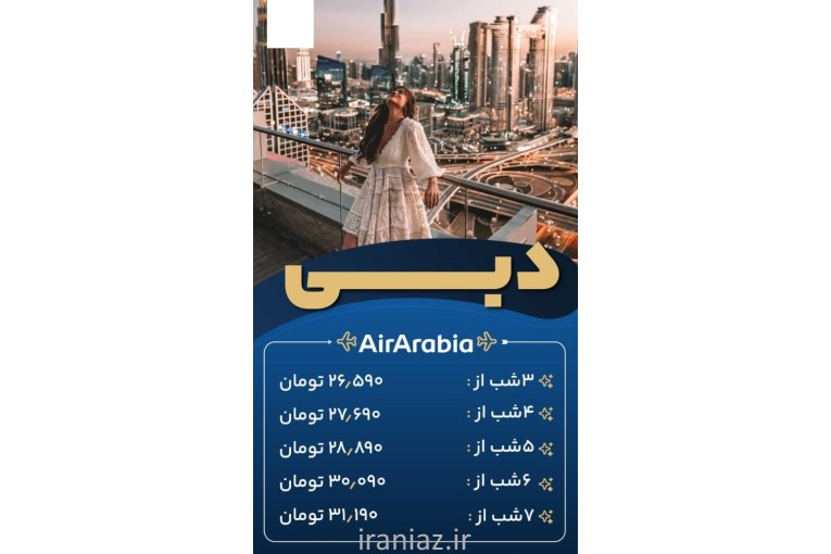 تور خارجی با نرخهای ویژه