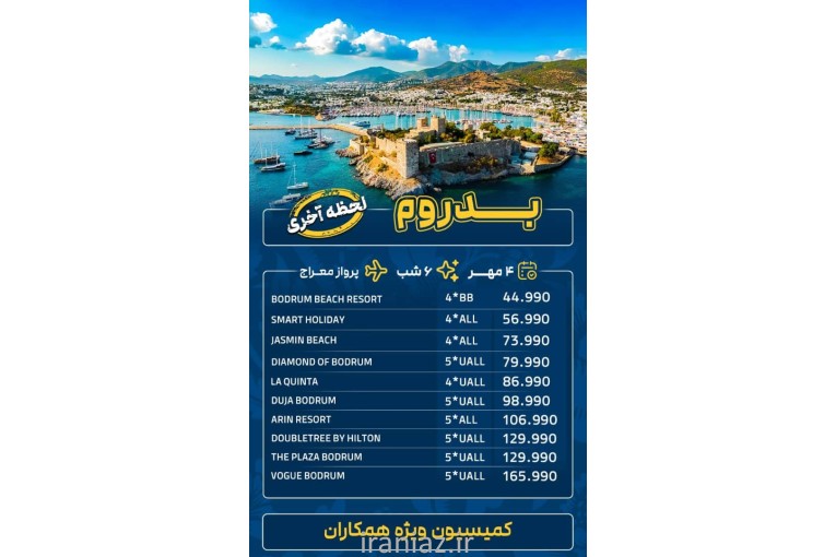 تور خارجی با نرخهای ویژه