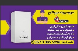 تعمیر و سرویس پکیج دیواری در کرمان