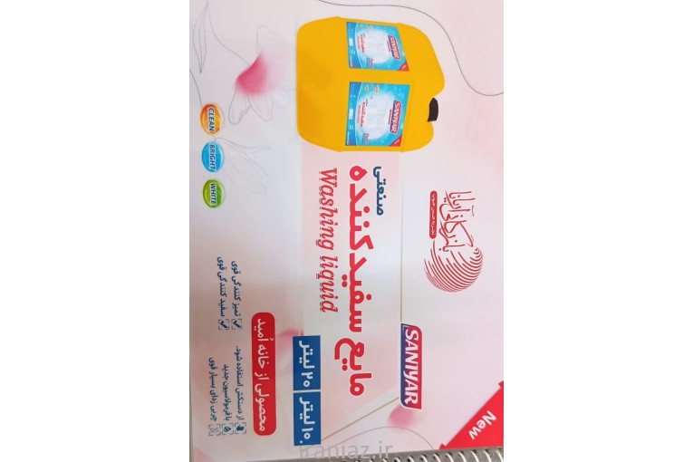 پخش انواع شوینده فله 20لیتری 10لیتری