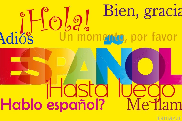 تدریس زبان اسپانیایی