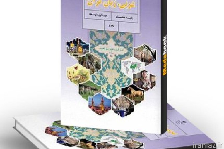 تدریس خصوصی عربی متوسطه اول (راهنمایی(