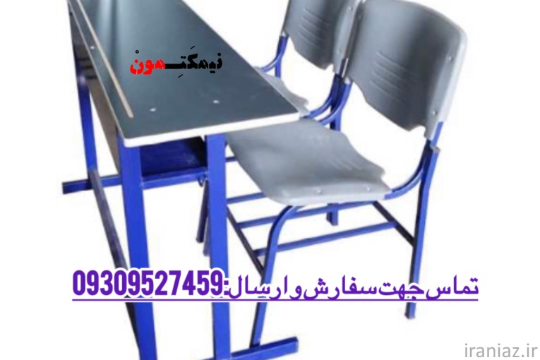 میز و نیمکت مدرسه