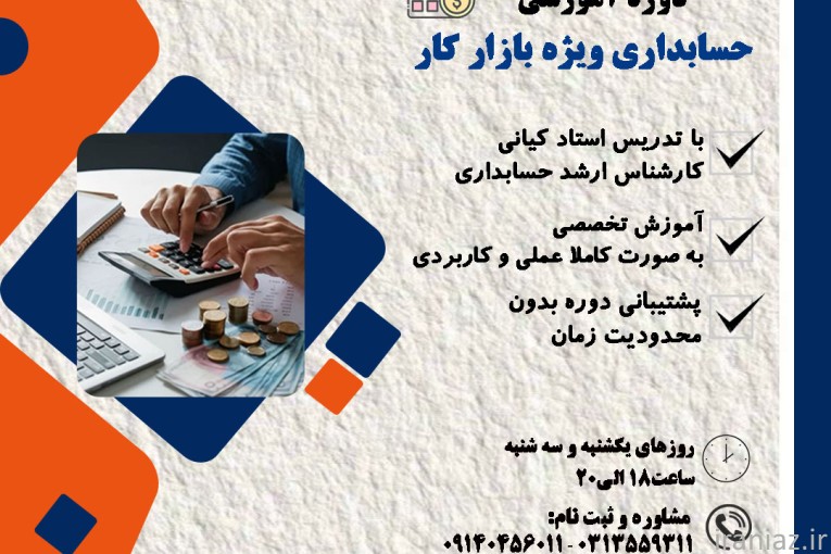 دوره جامع حسابداری