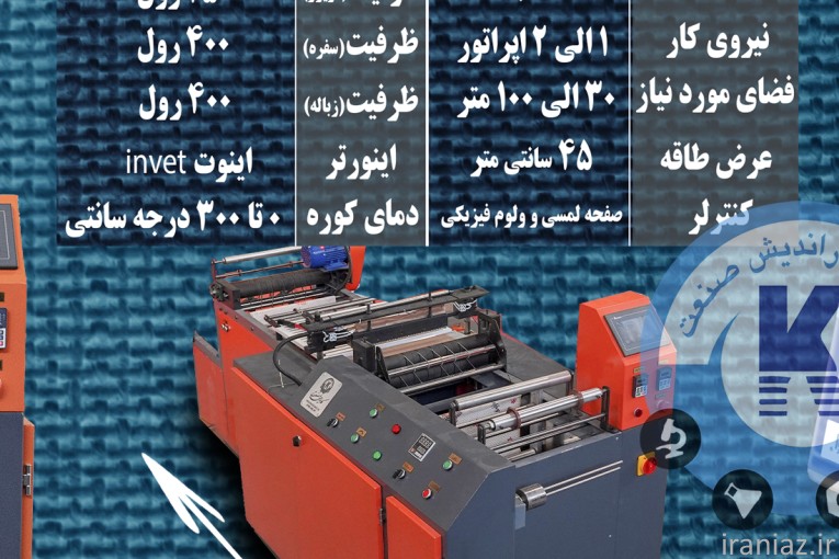 دستگاه سه کاره کیسه زباله، فریزر، سفره