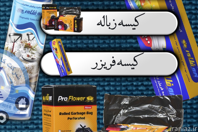 دستگاه سه کاره کیسه زباله، فریزر، سفره