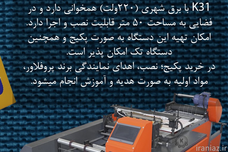 دستگاه سه کاره کیسه زباله، فریزر، سفره