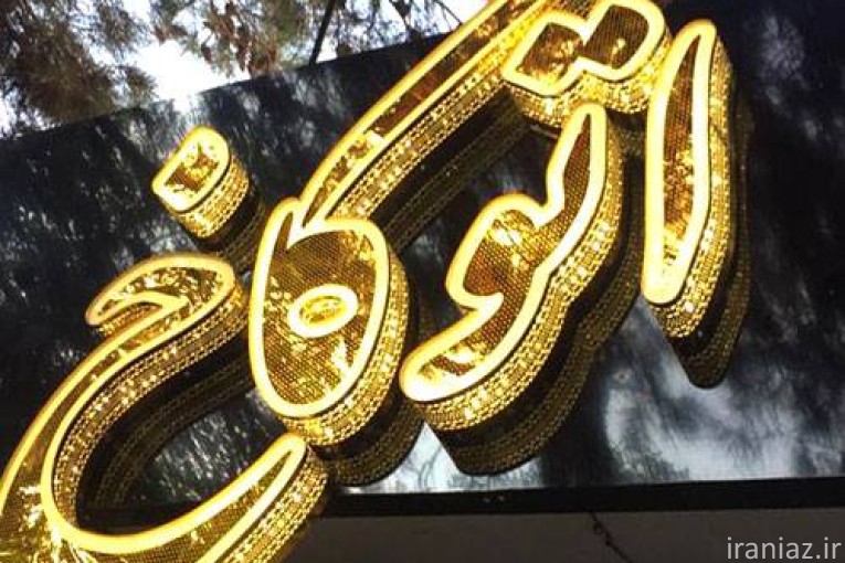 ساخت انواع تابلو در تمامی مناطق لنگرود