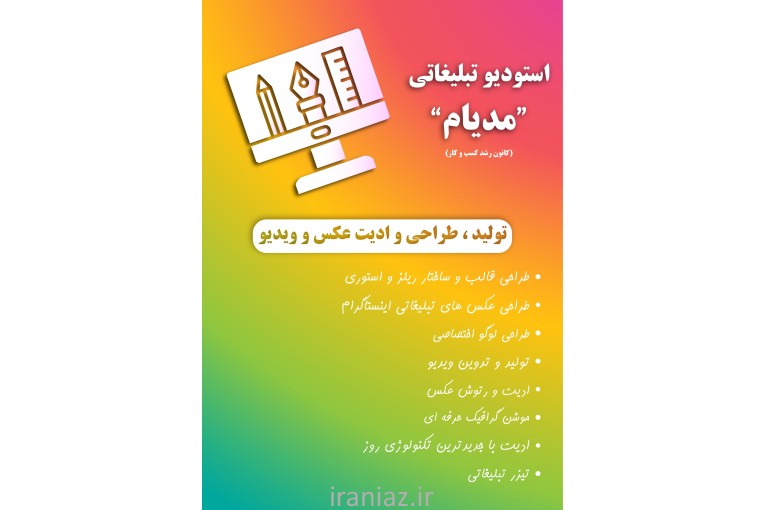 استودیو تبلیغاتی مدیام متخصص اینستاگرام