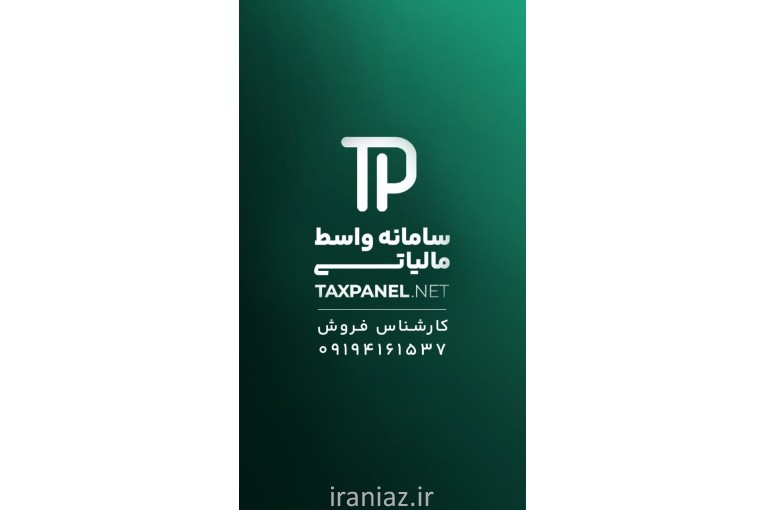 ارسال صورتحساب الکترونیک