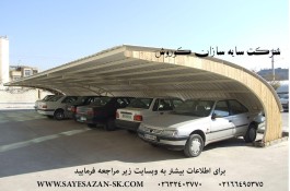 سایه سازان کوروش مجری سایبان خودرو