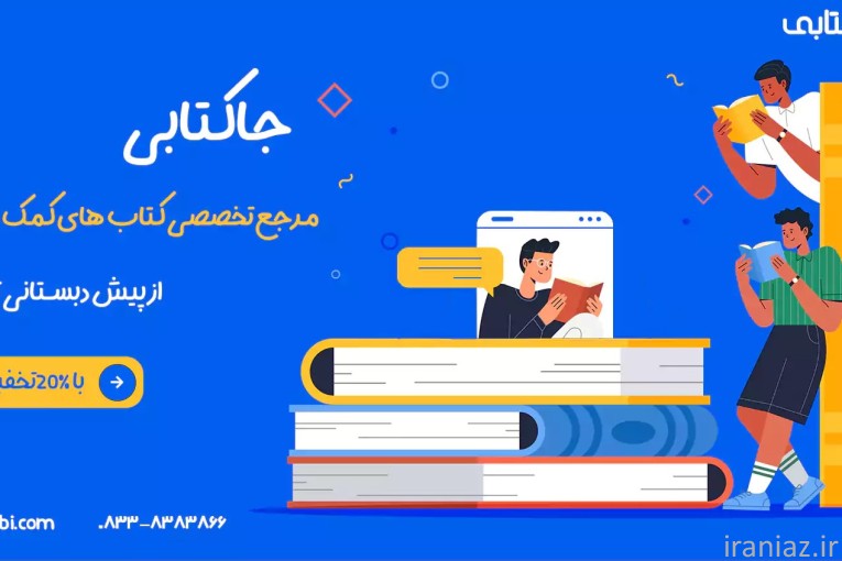 کمک درسی جاکتابی