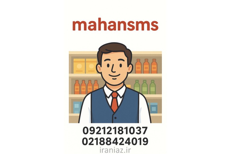 موبایل سوپرمارکت‌های مناطق تهران
