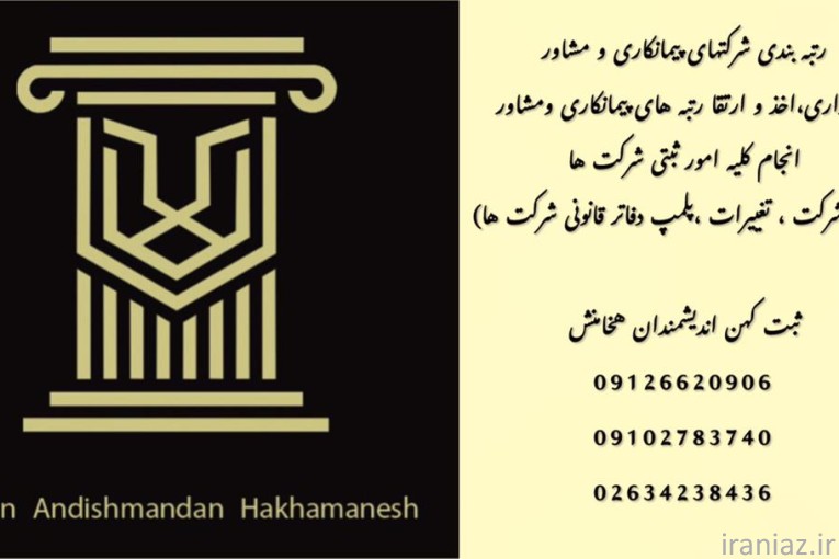 فروش شرکت رتبه 5 راه وساختمان-آب وراه