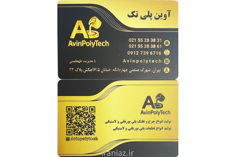 تولید چرخ پلی یورتانی