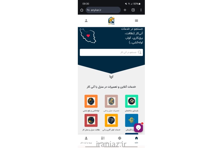 آنی کار سامانه آنلاین خدمات منزل