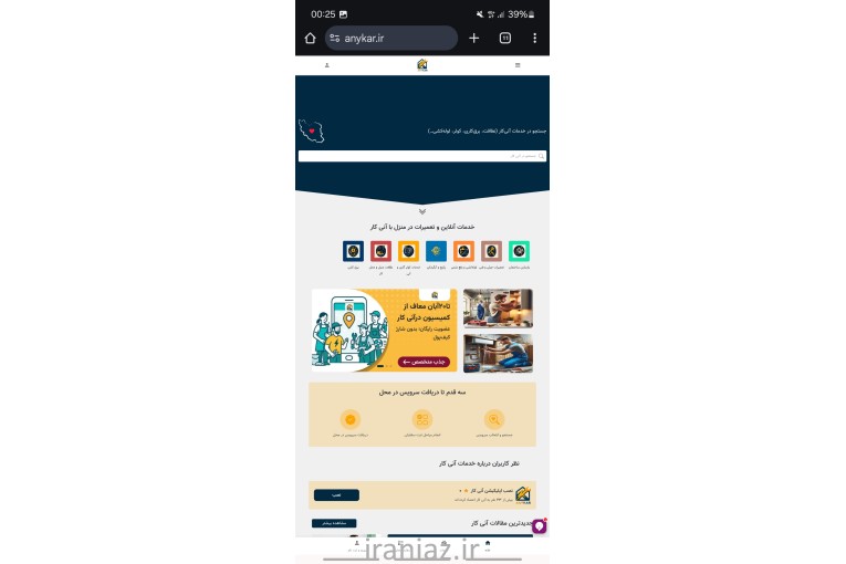 آنی کار سامانه آنلاین خدمات منزل