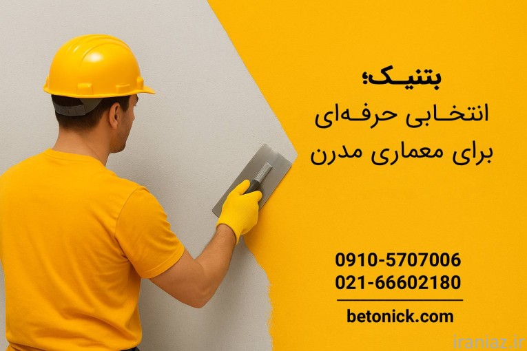 اجرای میکروسمنت، بتن اکسپوز و دیپسی