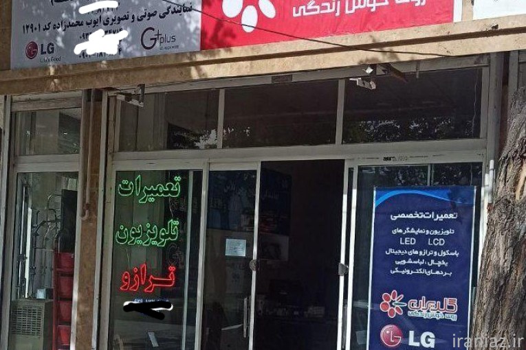 نمایندگی تعمیرات تلویزیون الجی