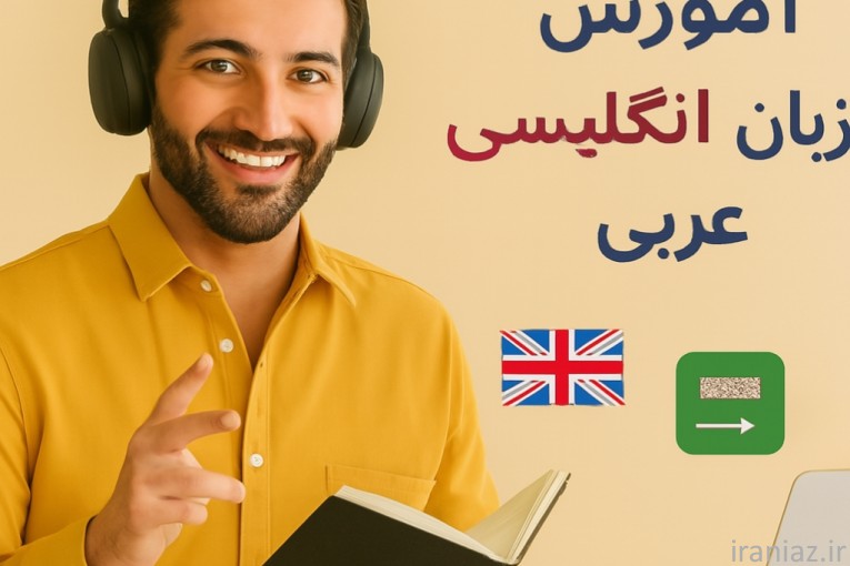آموزش آنلاین زبان