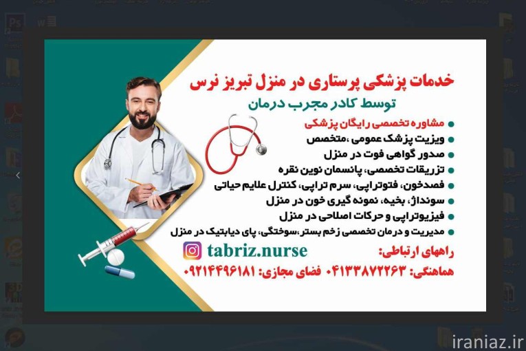 مرکز تخصصی درمان زخم بستر تبریز نرس