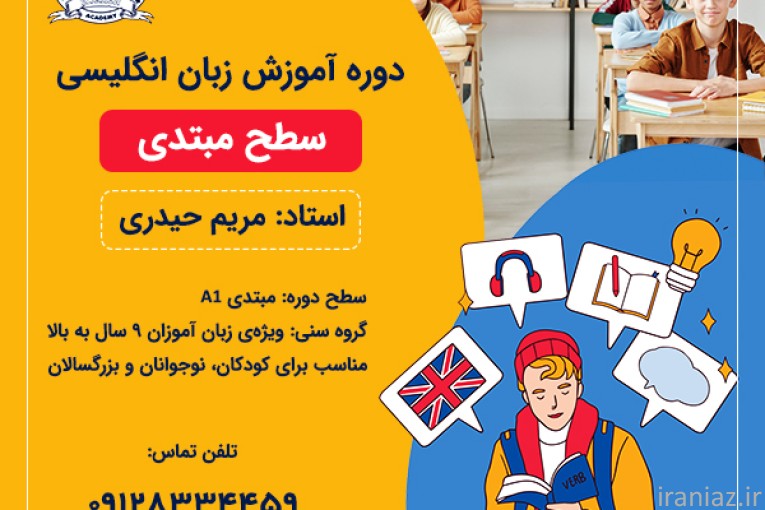 دوره مبتدی آموزش زبان انگلیسی