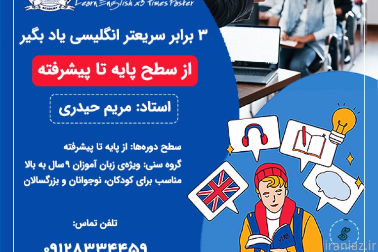 3 برابر سریعتر زبان انگلیسی رو یاد بگیر