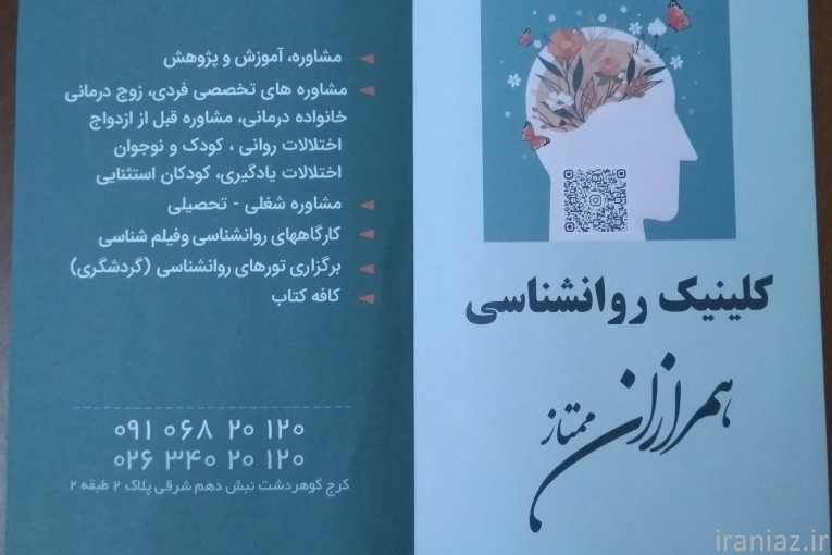 کلینیک مشاوره و روانشناسی 