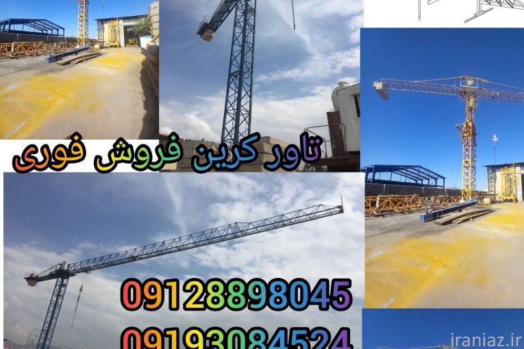 ریموت کنترل تاورکرین 