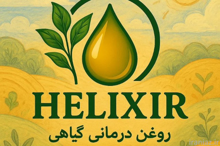 روغن هلکسیر 