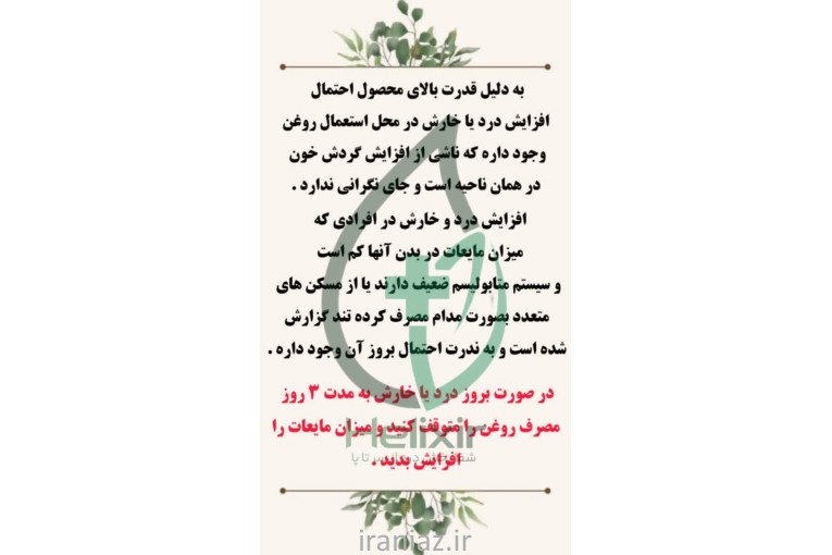 روغن هلکسیر 
