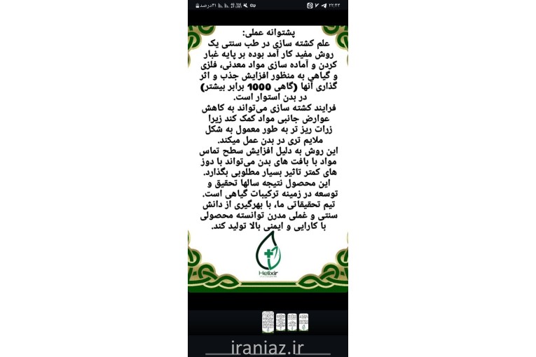 روغن هلکسیر 
