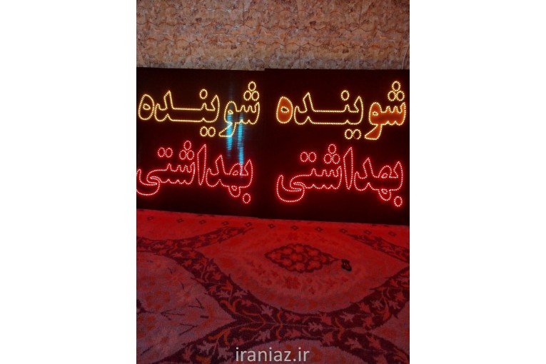 تخفیف ویژه تابلو LED