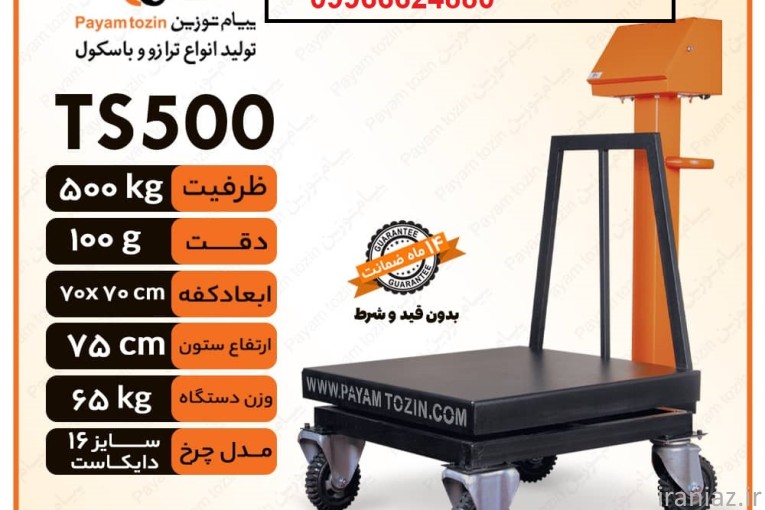 فروش ویژه باسکول ۵۰۰ کیلویی