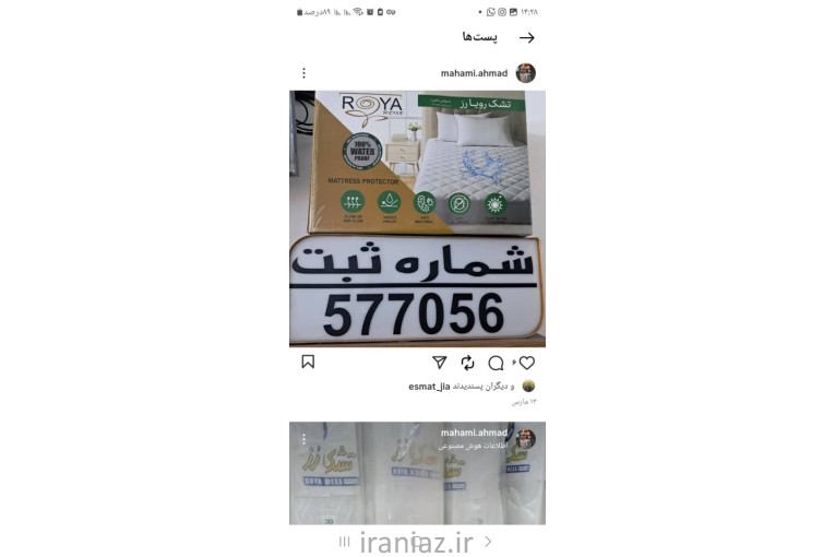 نمایندگی رسمی تشک رویا رز 