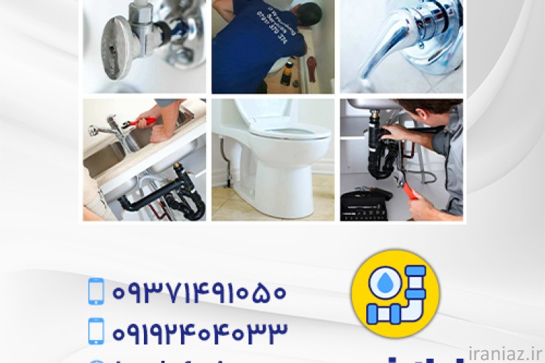 لوله بازکنی فوری رشت با بهترین قیمت