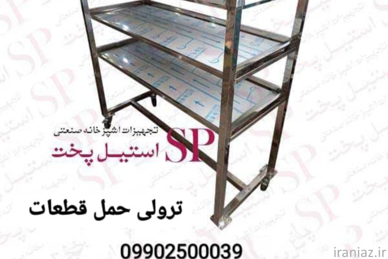 ترولی استیل سه طبقه گاری استیل حمل غذا
