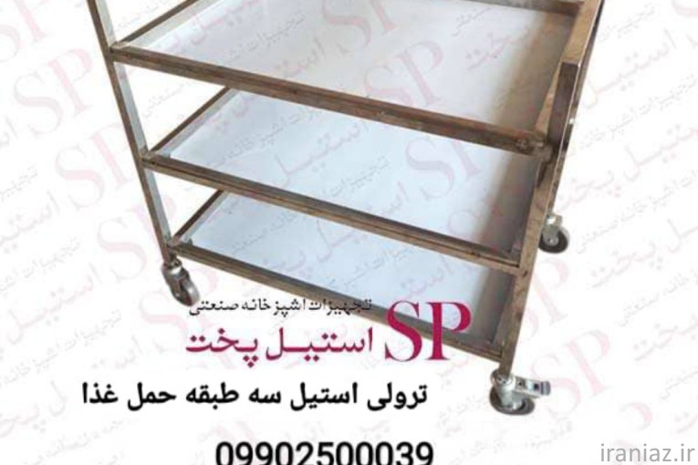 ترولی استیل سه طبقه گاری استیل حمل غذا
