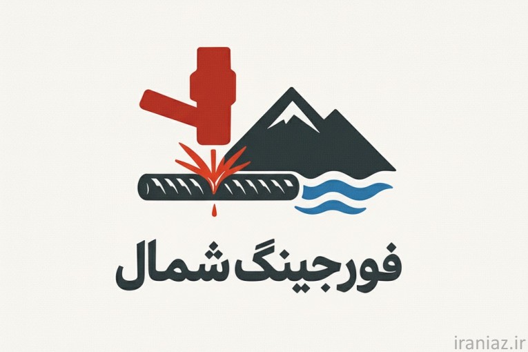 فورجینگ میلگرد