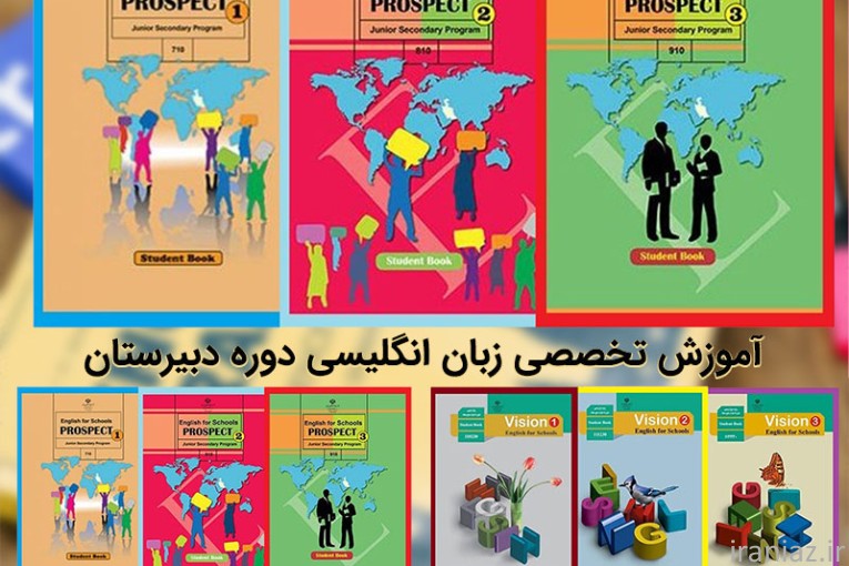 آموزش تخصصی زبان انگلیسی دبیرستان