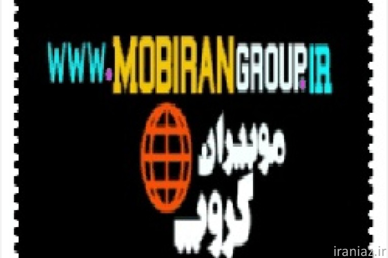 طراحی و توسعه وبلیکیشن موبیران گروپ