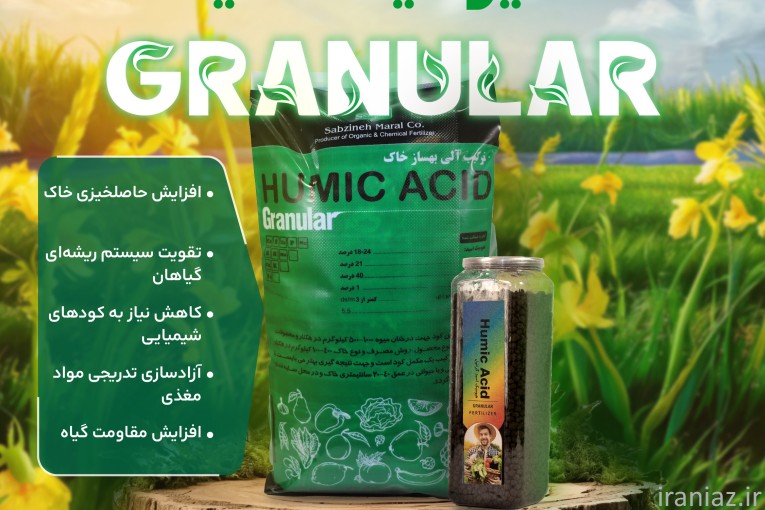رشدگیاهتو چندبرابرکن با هیومیک اسید 