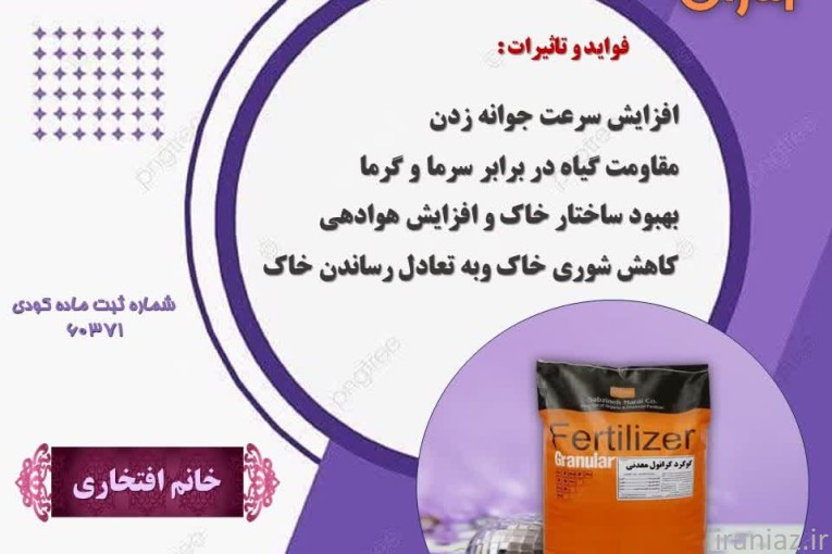 گوگردمعدنی گرانول معجزه کشاورزی 