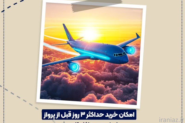 شرکت خدمات مسافرتی فروهر نیک سیف 