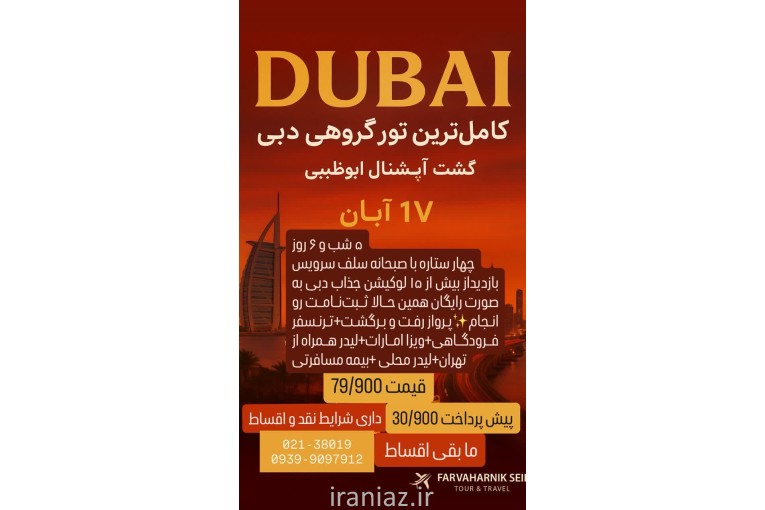 شرکت خدمات مسافرتی فروهر نیک سیف 