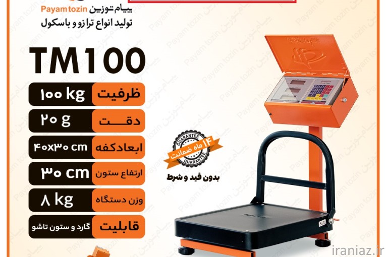 باسکول 100 کیلویی تاشو با قیمت استثنایی
