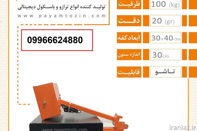 باسکول 100 کیلویی تاشو با قیمت استثنایی