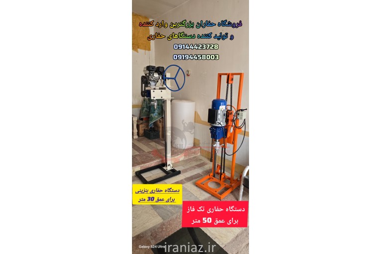 فروش دستگاه حفاری